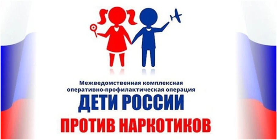 Профилактическая операция "Дети России - 2023"